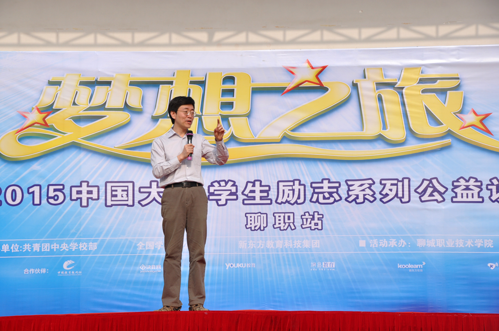 新东方“梦想之旅”公益讲座111.jpg