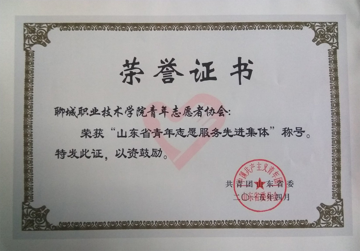 共青团获奖.jpg