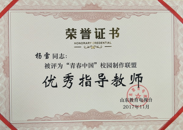 优秀指导教师.jpg