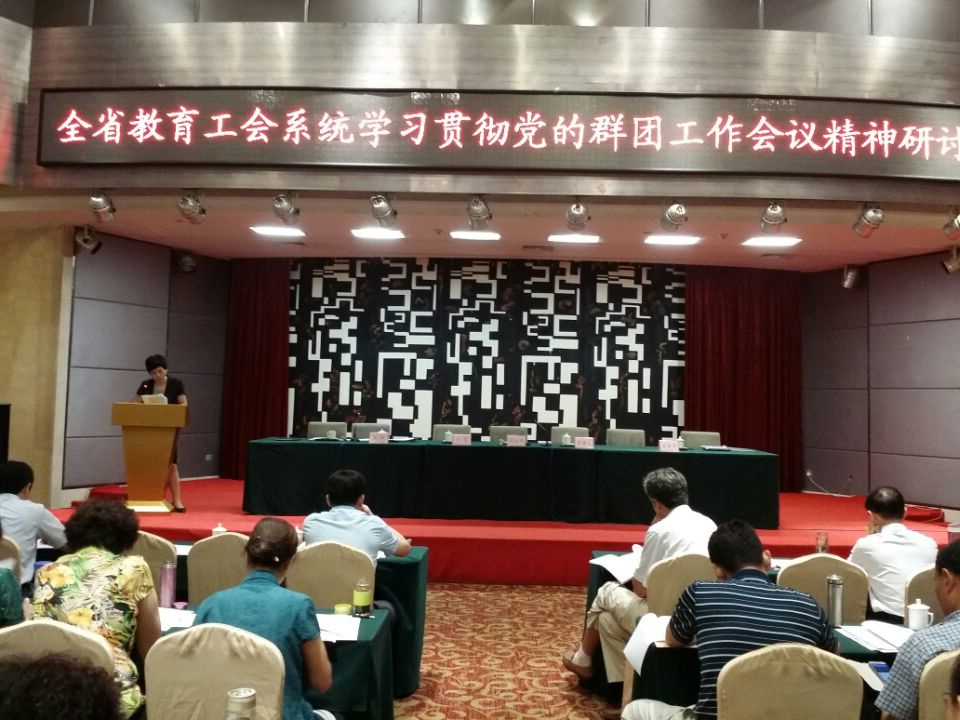孟主席出席会议.jpg