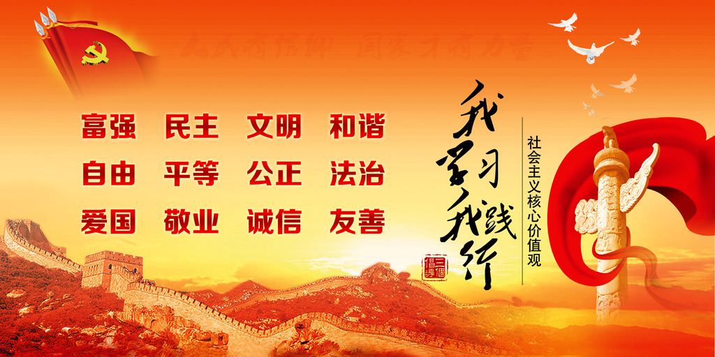 社会主义核心价值观.jpg